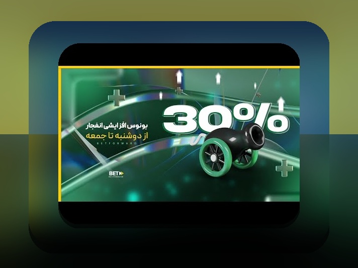 بونوس بازی انفجار چیست؟ هر آنچه باید درباره این جایزه پرطرفدار در سایت شرط بندی بدانید
